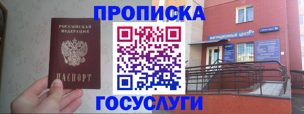 прописка иностранных граждан в Куртамыше