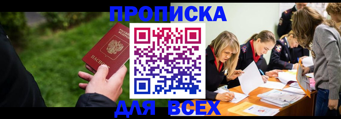 временная регистрация для школы в Куртамыше