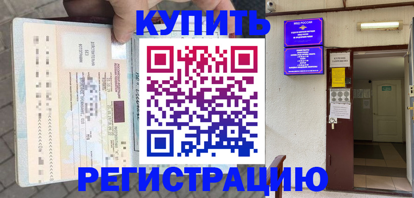 прописка в квартире в Куртамыше